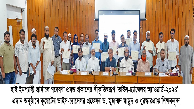 জার্নালে রিসার্চ পেপার প্রকাশের জন্য ‘ভাইস-চ্যান্সেলর অ্যাওয়ার্ড-২০২৪’পেলেন কুয়েটের ৩১ জন শিক্ষক